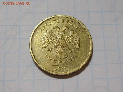 10 рублей 2011 полный раскол - 3 вид сбоку.JPG