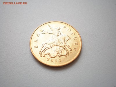 50 копеек 2014 М соударение.Хорошая. - P4240126.JPG