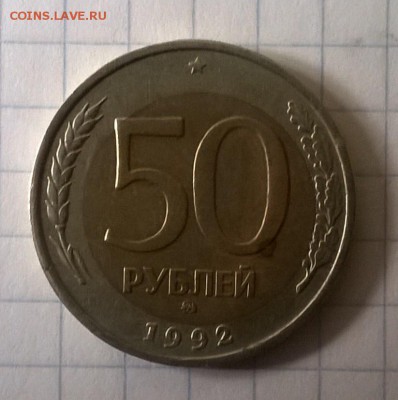 МОНЕТЫ 100р;50р;10р.С БРАКОМ. - WP_20150518_014