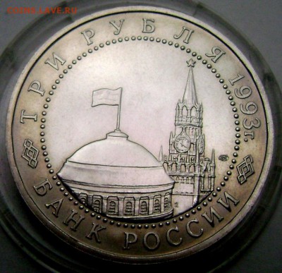 3 рубля 1993 года Курская дуга анц 20.05.2015 22-00 - Изображение 55232