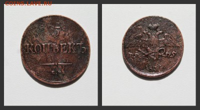5 копеек 1834 ем. фх. до 21.05.15. - новый коллаж