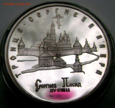 5 рублей 1993 года Сергиев посад пруф 20.05.2015 22-00 - Изображение 55234