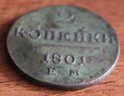 2 копейки 1801 год ! Приличная!! - IMG_1395.JPG
