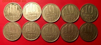 10 коп.Поздний СССР 10 шт. до 24.05.15г. до 22-00 - DSCF3501.JPG