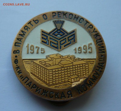В память о реконструкции фабрики Парижская Коммуна до 24.05 - P1020837.JPG