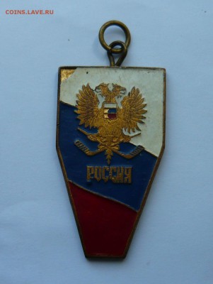 Медаль Хоккей Россия до 24.05.15г - P1020845.JPG