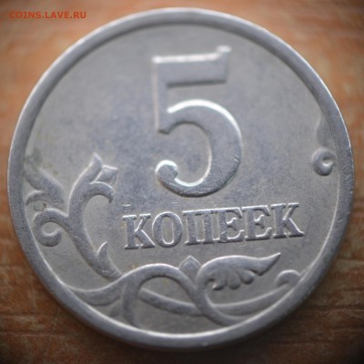 1 и 5 копеек 2003 СПБ. Определение разновидности - DSC_0213.JPG