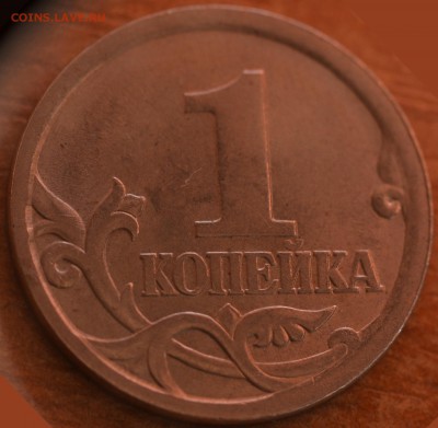 1 и 5 копеек 2003 СПБ. Определение разновидности - DSC_0225.JPG