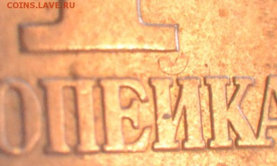 1 и 5 копеек 2003 СПБ. Определение разновидности - DSC_0234.JPG