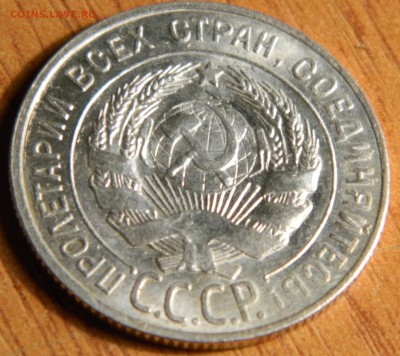 20 копеек 1927 aUNC! до 21.05.2015(ЧЕТВЕРГ) в 22.00мск - DSCN1941.JPG