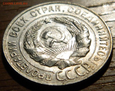 20 копеек 1927 aUNC! до 21.05.2015(ЧЕТВЕРГ) в 22.00мск - DSCN1943.JPG