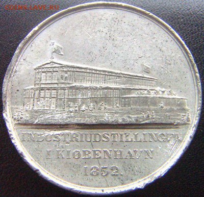 Памятная датская медаль 1852; до 18.05_22.28мск - 9485