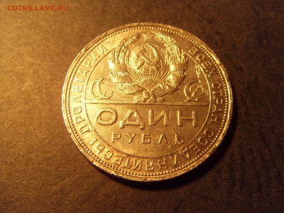 1 рубль 1924 года .  до 22-00 мск 22.05.15 г - SDC11871.JPG