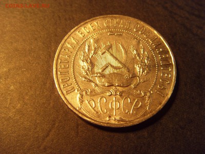 1 рубль 1921 года .  до 22-00 мск 22.05.15 г - SDC11878.JPG