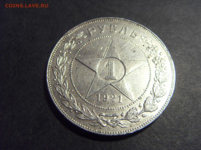1 рубль 1921 года .  до 22-00 мск 22.05.15 г - SDC11875.JPG