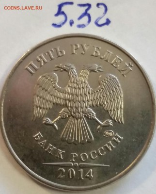 ===Редкие и нечастые 5 руб. 2012 (5.42), 2014 (5.32) м === - 2015-04-26 17.39.52