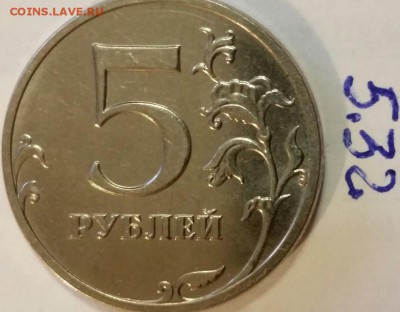 ===Редкие и нечастые 5 руб. 2012 (5.42), 2014 (5.32) м === - 2015-04-26 19.06.44