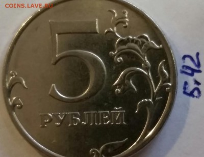 ===Редкие и нечастые 5 руб. 2012 (5.42), 2014 (5.32) м === - 1