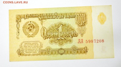 1 рубль 1961 АА 200 рублей 1993 АА - 006.JPG