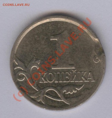 1 копейка 2004 М раскол + 2 монеты на бонус - Выкус малый