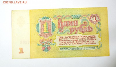 1 рубль 1961 АА 200 рублей 1993 АА - 007.JPG