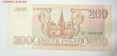 1 рубль 1961 АА 200 рублей 1993 АА - 009.JPG
