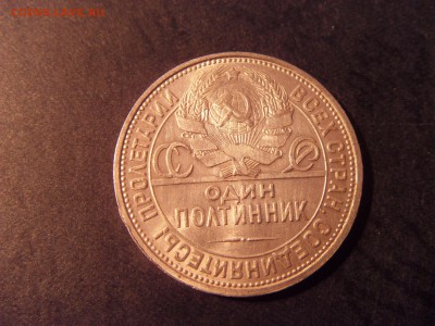 50 копеек 1926 года. Сохранность!  до 22-00 мск 22.05.15 г - SDC11930.JPG