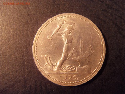 50 копеек 1926 года. Сохранность!  до 22-00 мск 22.05.15 г - SDC11929.JPG