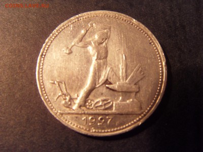 50 копеек 1927 года .Пореже. до 22-00 мск 22.05..15 г - SDC11958.JPG