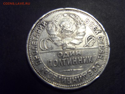 50 копеек 1927 года .Пореже. до 22-00 мск 22.05..15 г - SDC11957.JPG