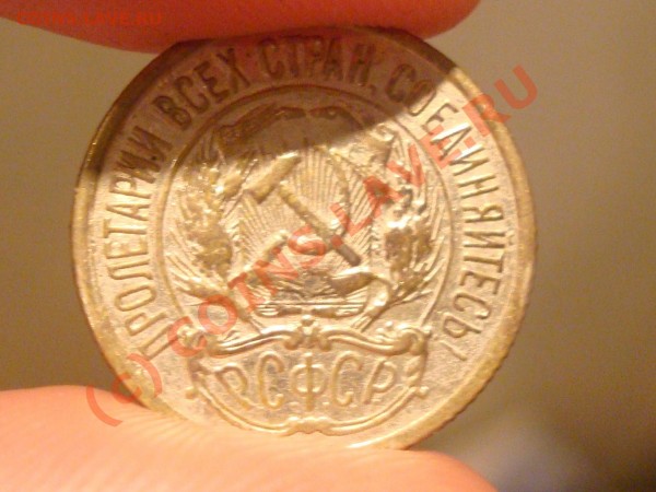 10 копеек 1921 оцените - 1921b2