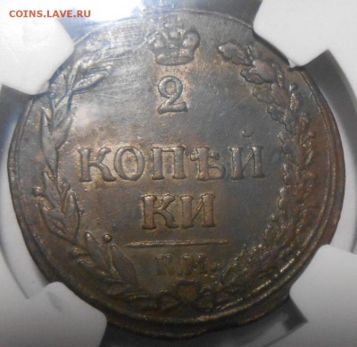 2 копейки 1811 г. КМ-ПБ, AU, красивая с блеском - DSCN3652.JPG
