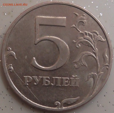 5 рублей 1998 сп шт ? - S1300003.JPG