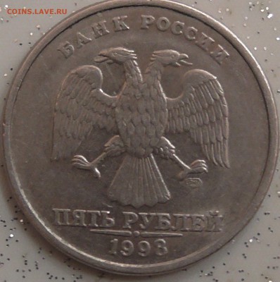 5 рублей 1998 сп шт ? - S1300008.JPG
