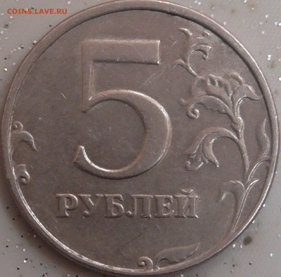 5 рублей 1998 сп шт ? - S1300015.JPG