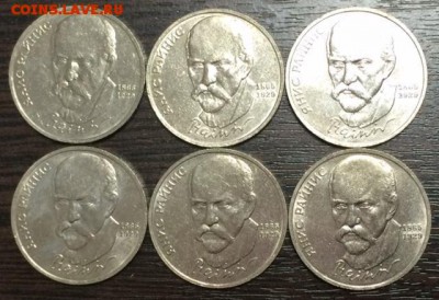 Янис Райнис 50 штук из одного мешка. До 20 мая в 22:00 + - _1_~1.JPG