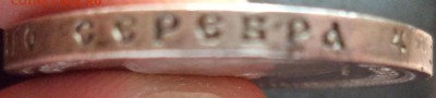 1 рубль 1912 год до 20.05.15г в 22.00 по МСК - DSC00895.JPG