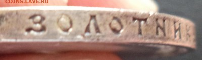 1 рубль 1912 год до 20.05.15г в 22.00 по МСК - DSC00891.JPG