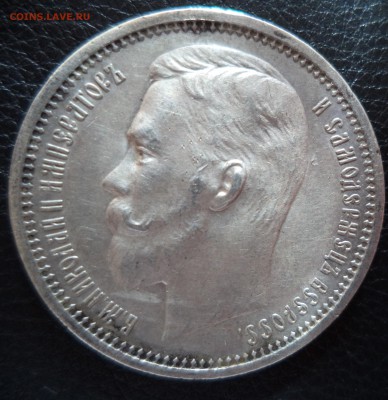 1 рубль 1912 год до 20.05.15г в 22.00 по МСК - DSC00888.JPG