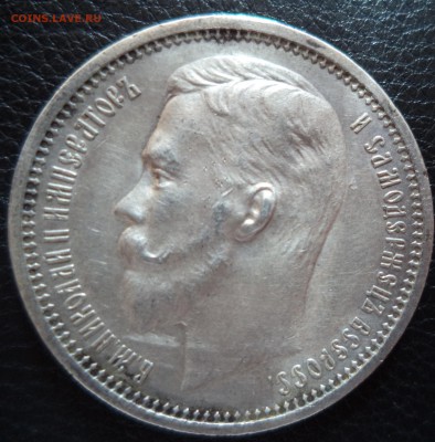 1 рубль 1912 год до 20.05.15г в 22.00 по МСК - DSC00887.JPG