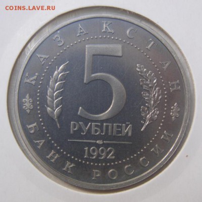 5р. АХМЕД ЯСАВИ (пруф,холдер) до 21.05 в 22.00 по Мск - АХМЕД-ЯСАВИ_2
