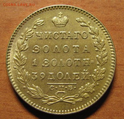 5 рублей 1826 ПД - IMG_7728.JPG