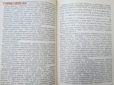 Юхт А.И. "Русские деньги ..." до 22:00 мск 21.05.2015 - Юхт3