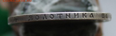 1 рубль 1893 год - IMG_9195.JPG