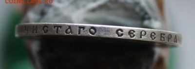 1 рубль 1893 год - IMG_9192.JPG