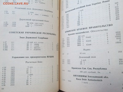 "Каталог бумажных денег России ..." до 22:00 мск 21.05.2015 - Каталог5