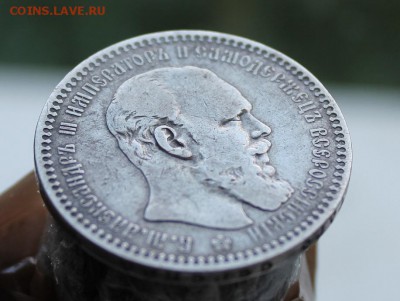 1 рубль 1893 год - IMG_9172.JPG