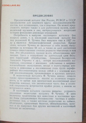 "Каталог бумажных денег России ..." до 22:00 мск 21.05.2015 - Каталог3