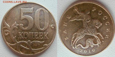 50коп 2010г М шт В - 2шт.  +бонус 50к 2010г м полный раскол - DSCN9758.JPG