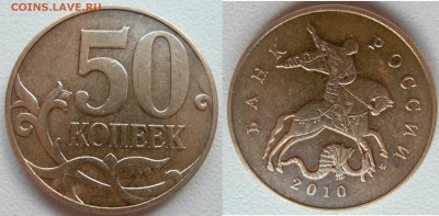 50коп 2010г М шт В - 2шт.  +бонус 50к 2010г м полный раскол - DSCN9755.JPG
